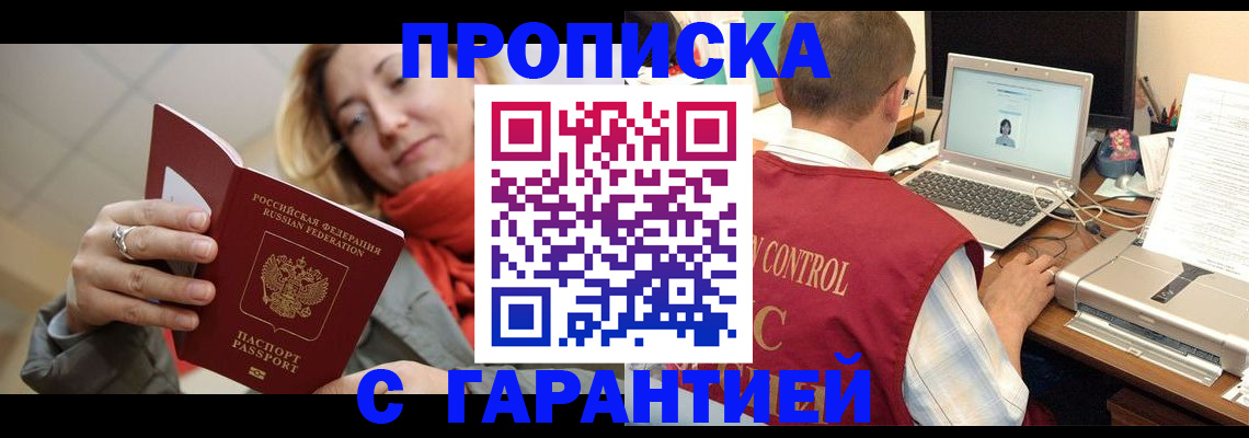 временная регистрация гарантия в Протвино